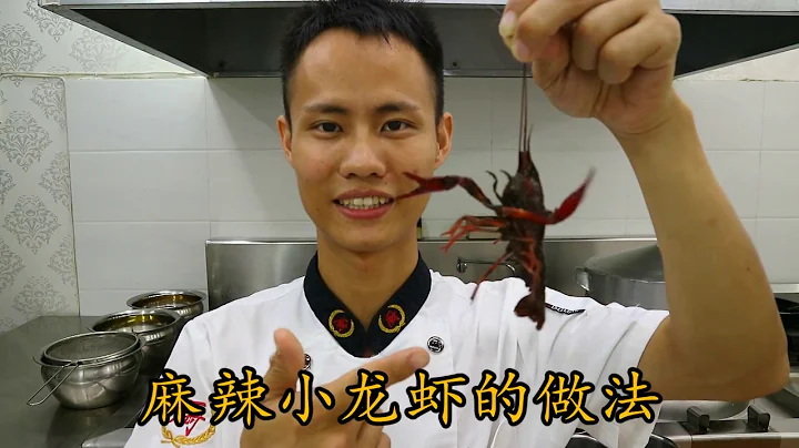 厨师长教你：“麻辣小龙虾” 的正宗做法，光看着都流口水 - 天天要闻