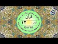 جزء 12 قرآن نگارش آسان پرهیزگار Quran Juz 12 الجزء الثاني عشر من القرآن الكريم 