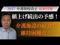 介護施設の給食が激変です！【給食費値上げ】委託方法の多様化も全解説！