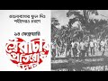 ৮৩'র ছাত্র আন্দোলন স্বৈরাচারি এরশাদ পতনের সূতিকাগার।।  তারুণ্য ।।  Tarunya।।