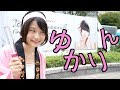 王国民とゆかりんライブ2017に行ってきた!【田村ゆかり】