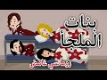 دراهم دراهم دهب قصة رومانسية غامضة مشوقه بنات الملجأ حكايات توتو دراهم دراهم دهب قصة رومانسية غامضة مشوقه بنات الملجأ حكايات توتو