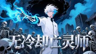 【FULL】《Uncooled Necromancer》# Counterattack # Comics # Male # Chinese Complete