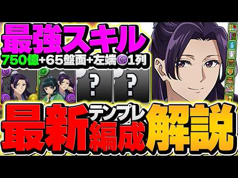 【パズル＆ドラゴンズ】猫猫＆壬氏の大樹攻略編成と立ち回り解説