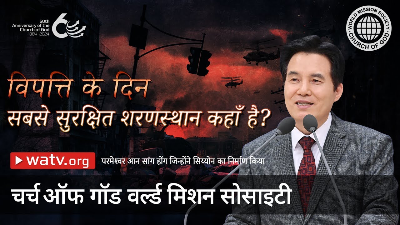 परमेश्वर आन सांग होंग जिन्होंने सिय्योन का निर्माण किया | चर्च ऑफ गॉड, आन सांग होंग, माता परमेश्वर