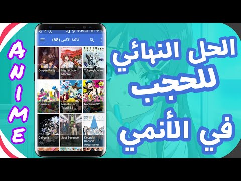 تطبيق جديد لمشاهدة و تحميل الأنمي بمختلف التصانيف