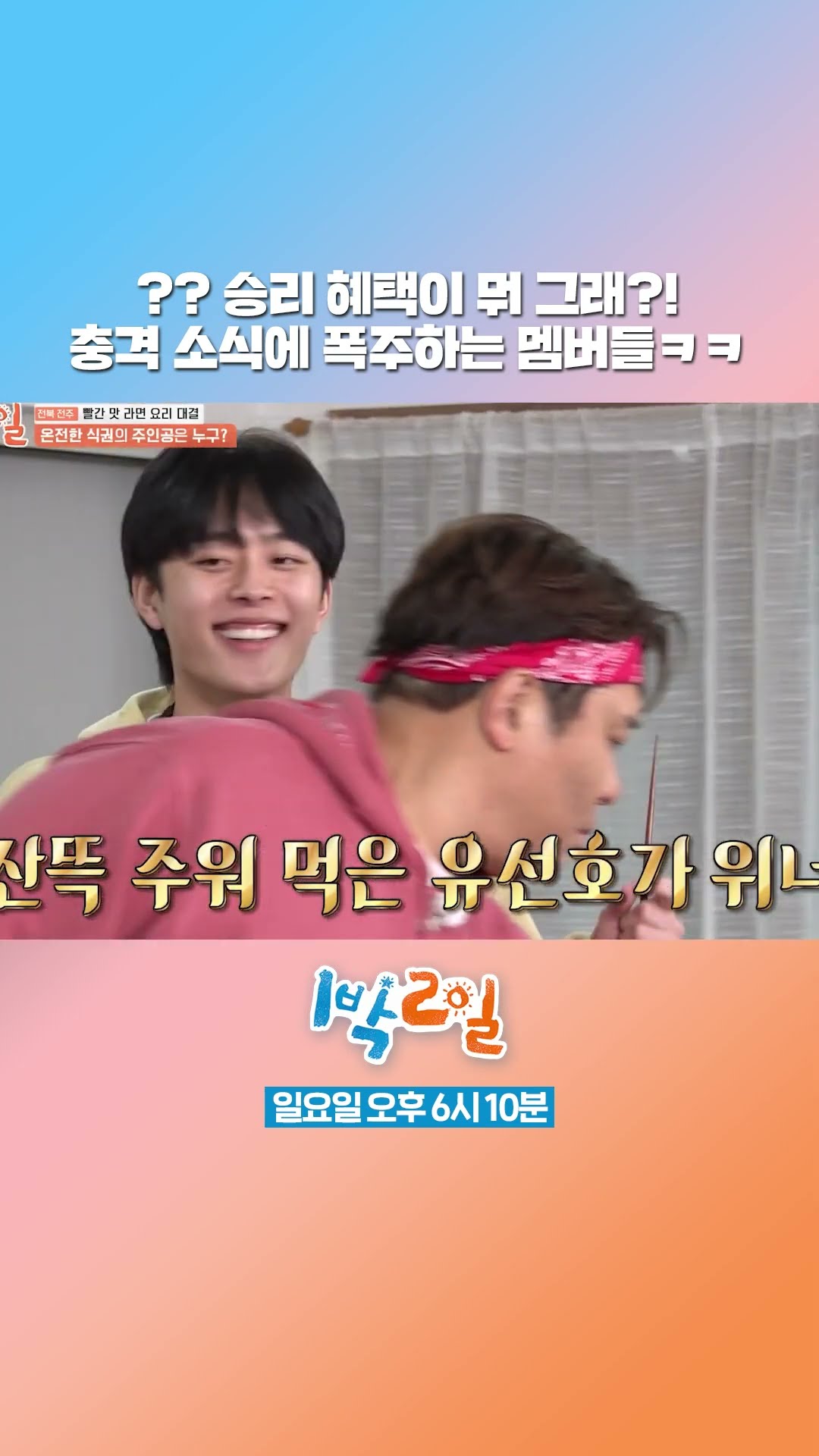 한 입? 어이 PD 양반 나와봐? [1박 2일 시즌4/Two Days and One Night 4] | KBS 방송