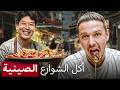 أغرب الأطعمة في العالم رحلة عبر أسواق الصين أغرب الأطعمة في العالم رحلة عبر أسواق الصين