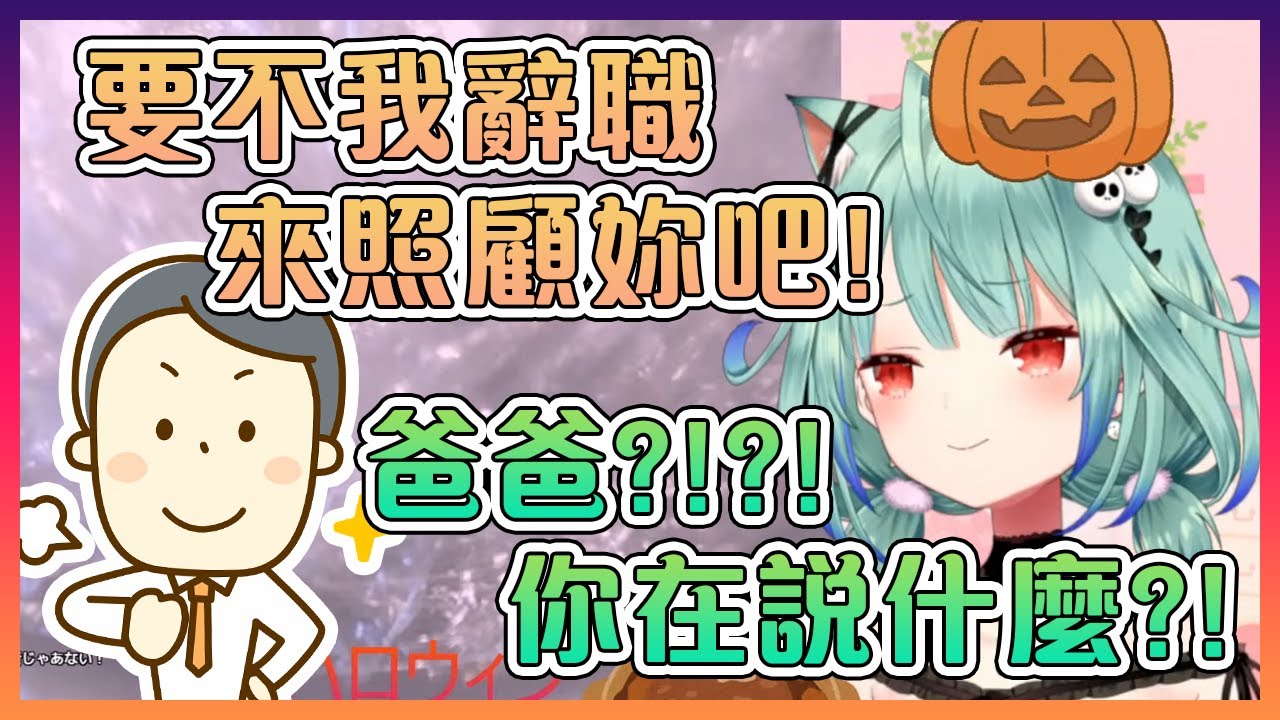 露西婭爸爸因為擔心自己女兒想要辭職來照顧露西婭?!【Hololive中文】