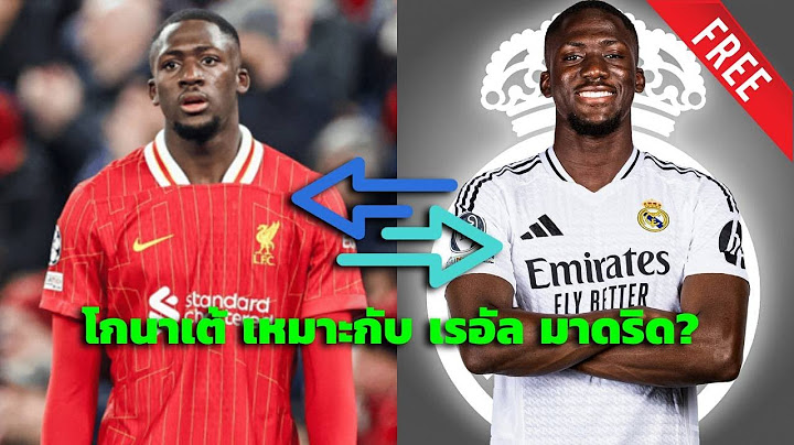 "โกนาเต้" เหมาะสมกับ เรอัล มาดริด หรือไม่?