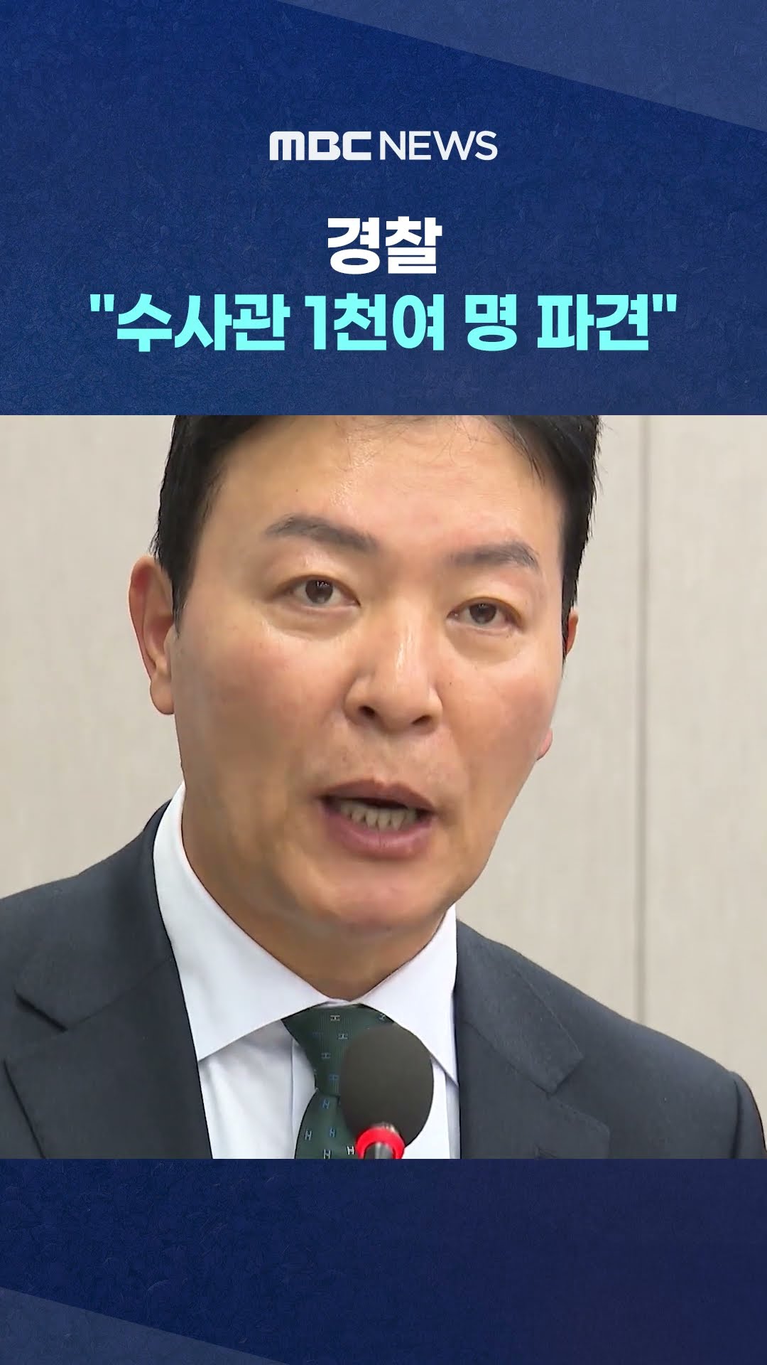 오늘 3차 작전 회의 #Shorts (MBC뉴스)