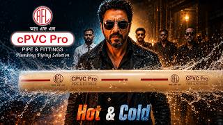 RFL cPVC Pro Pipe & Fittings || গরম ও ঠান্ডা পানির পাইপ || Ai || TVC 1|| 40 Sec