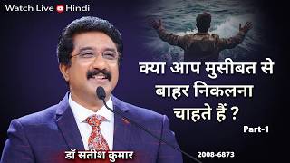 EveryDay With God Hindi Sermon | 22-MAY-26 | हर दिन परमेश्वर के साथ | Dr Satish Kumar #calvarytemple