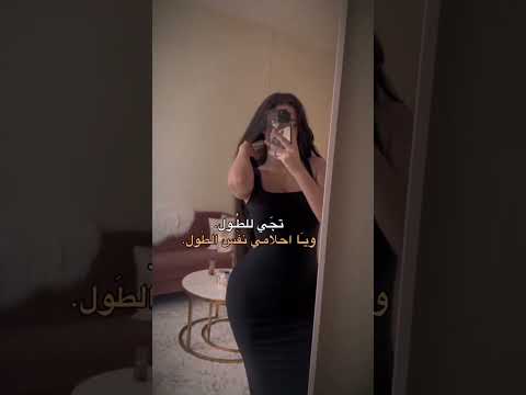 تجي للخصر حسبالك خصر دله
