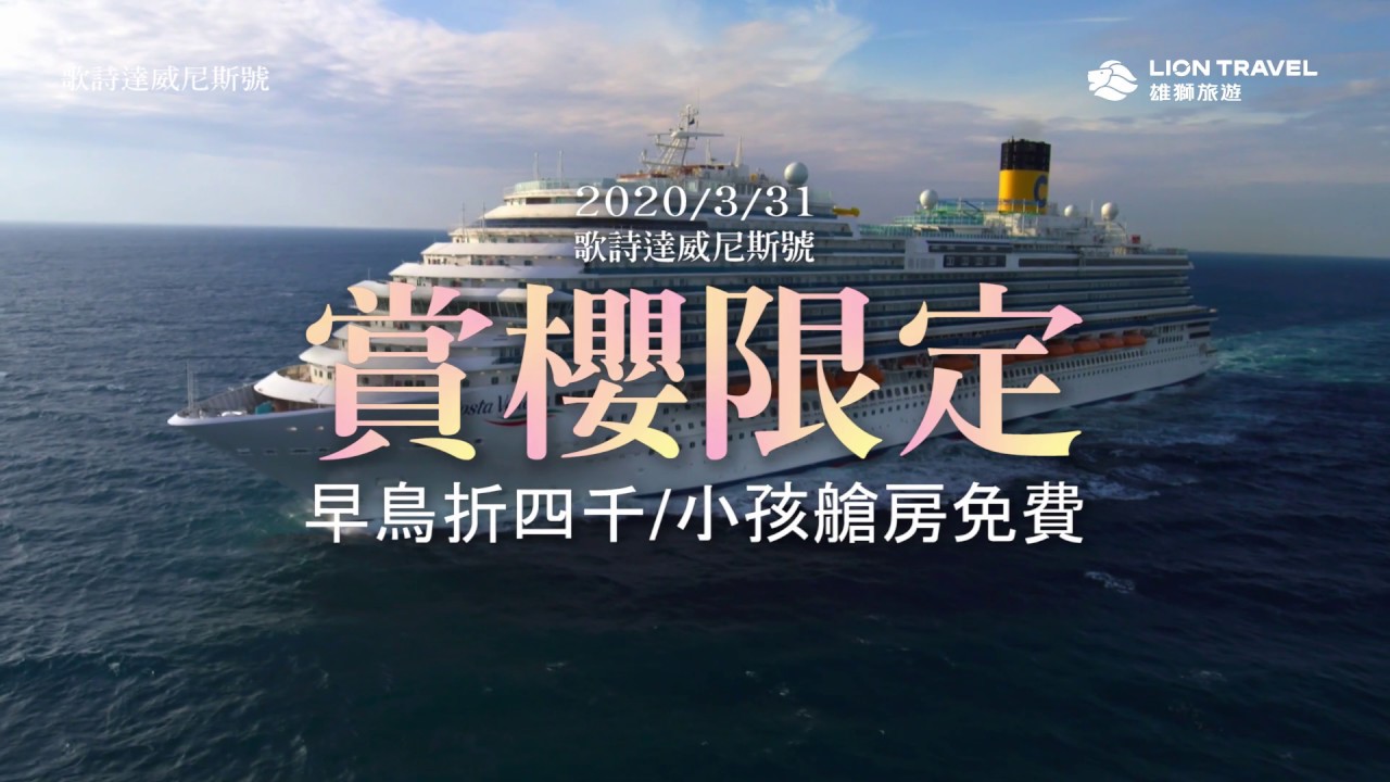 歌詩達威尼斯號 8日航程日韓賞櫻看透透