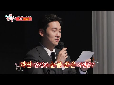 <strong>브랜뉴</strong> 울보 라이머 X 한해), MBC 230311 방송
