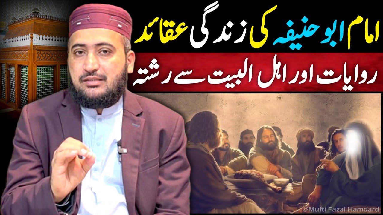 Zaidi Shia Ya Sunni?🔥Imam Abu Hanifa Ki Haqeeqat | Mufti Fazal Hamdard 💗#02