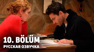 Камень Ножницы Бумага 10 Серия На Русском Языке. Новый Турецкий Сериал. Анонс