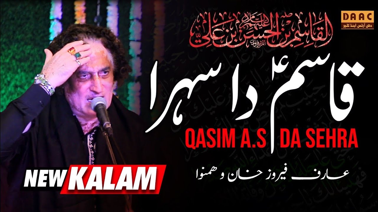 Qasim (A.S.) Da Sehra Arif Feroz Qawwal| DAAC