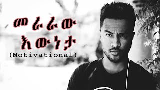 መራራው እውነት(The Ugly Truth)