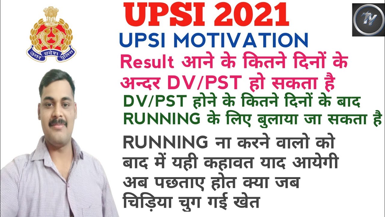 UPSI 2021 RESULT आने के कितने दिनों बाद RUNNING हो सकती है ||UPSI LATEST NEWS||UPSI2021||