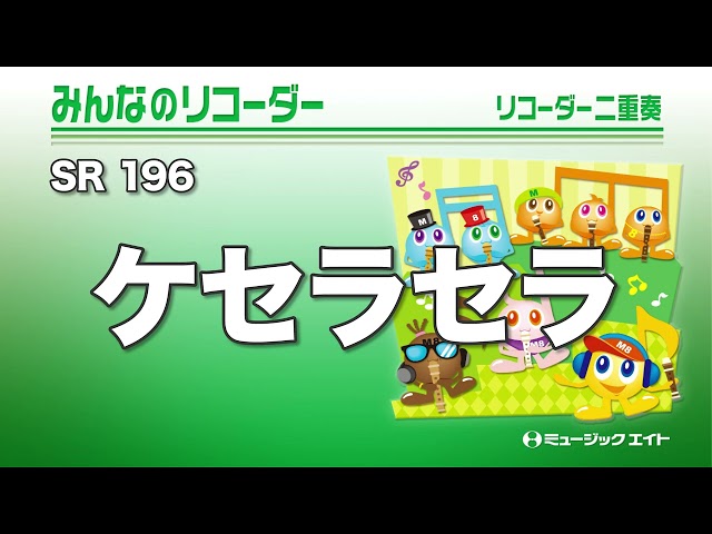 ケセラセラMrs. GREEN APPLE
