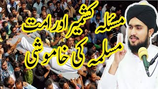 Masala E Kashmeer Aur Ummat E Muslimah Ki Khmoshi . Kshmir Jal Raha Hy.