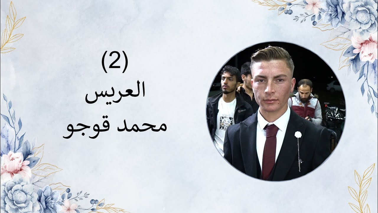 أفراح أهالي تلعار حفلة زفاف العريس محمد قوجو يحيها لكم الفنان ممدوح جبوري(2)