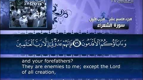 القرآن كامل مشاري العفاسي سورة الشعراء 026 Full Quran translator