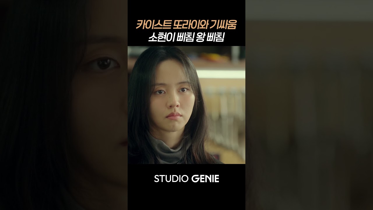 추영우에게 왕 삐친 김소현 ㅋㅋ #연애박사 #shorts