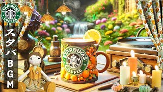 【途中広告なし】スタバBGM 2024 - カフェミュージックスタバ - starbucks coffee shop ambience -朝にぴったりの夏のジャズ音楽- 5月の最高のスターバックスの曲