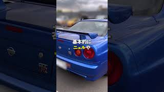 【奇跡の個体】不動産レベルの価値!?極上コンディションのR34GT-Rベースグレードが入庫! #gtr #r34 #rb26dett #名車 #旧車 #スカイライン #スポーツカー #jdm #日産