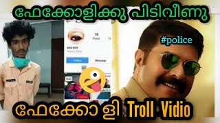😜ഫേക്കോളി പിടിയിൽ ആയി മച്ചാന്മാരെ.... 😉Instagram Fake account Troll Malayalam🤣 screenshot 4
