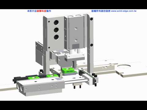 Solid Edge 應用專輯-運動模擬