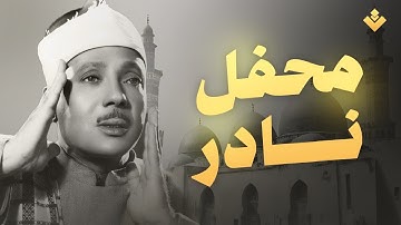 تلاوة خاشعة بصوت ذهبي لا مثيل له ¦ سورة يوسف كاملة ¦ الشيخ عبد الباسط عبد الصمد