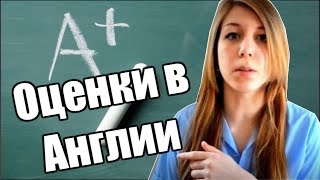 Система оценок в Английских школах Q.Q Система оценок в Английских школах Q.Q