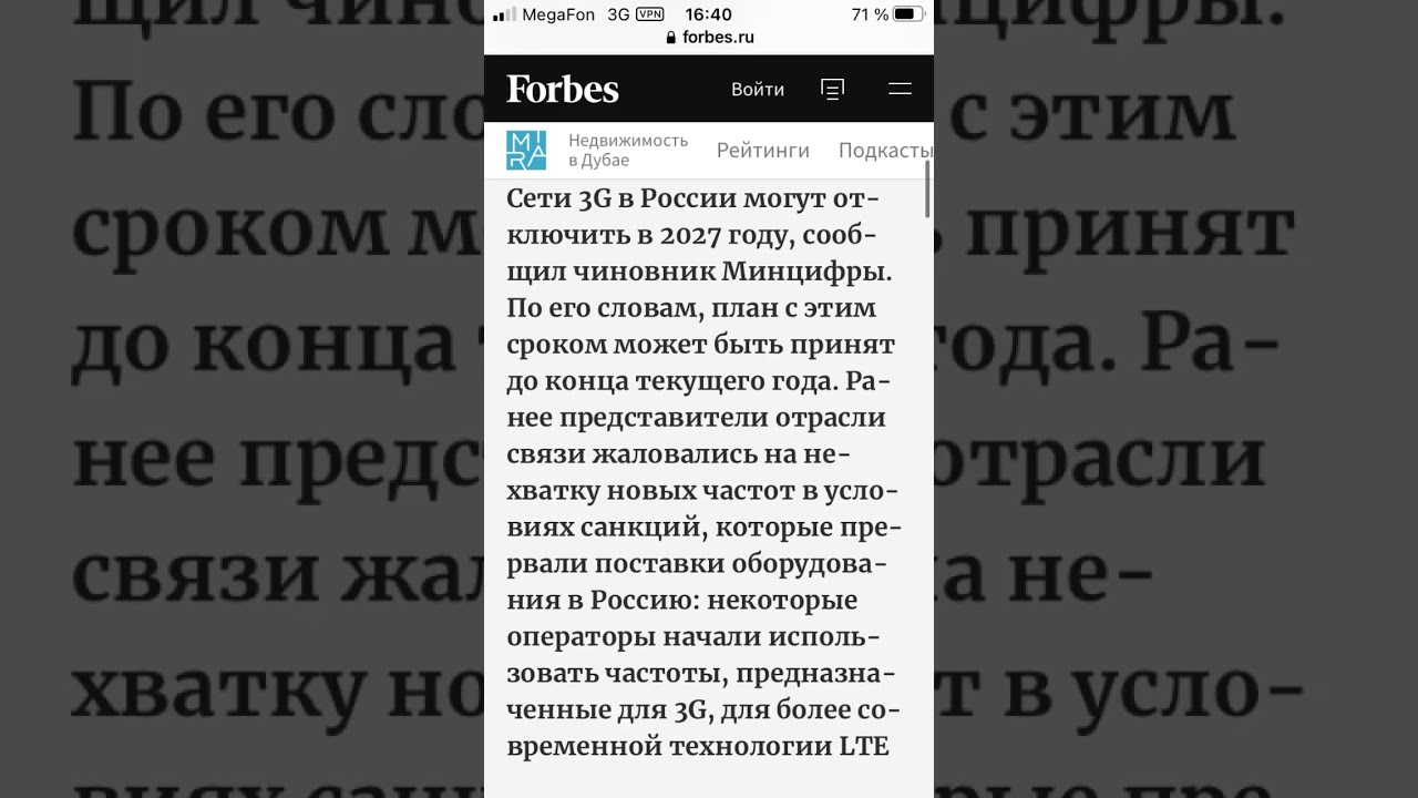 Сеть 3G в России могут отключить 