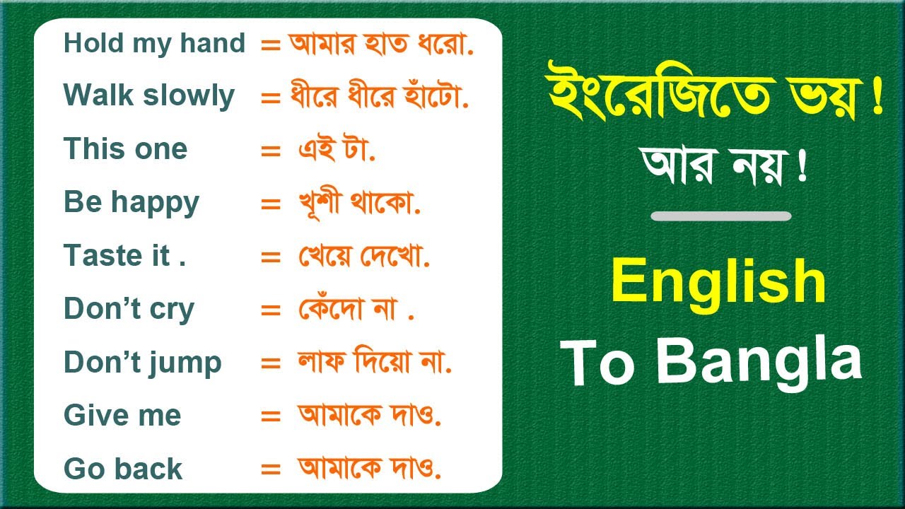 English Sentence making in Bangla Daily use basic sentences Bangla