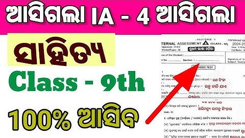 class 9th ia4 exam flo odia question answer 2025 / class 9 ia4 Mil odia question answer real