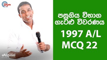 G.C.E. A/L Physics 1997  (Question 22) | භෞතික විද්‍යාව පසුගිය විභාග ගැටළු විවරණය