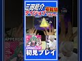 最難関曲"ダイジョブですか?"APD Lv.37を初見プレイする三田皓介 #プロセカ #三田皓介 #切り抜き