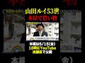【髭男爵】山田ルイ53世が登場!隠れ読書芸人の本屋での買い物に密着!