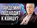 Ограничениям конец? Анатолий Некрасов про мировые новости и наше будущее