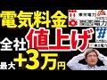【異変】電気料金に何が起きているのか?値上げの裏側。