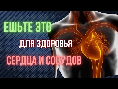 Топ 7 Фруктов и Овощей полезных для Сердца и Сосудов