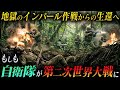 【日本史に残る地獄へ】もしも現代の自衛隊が第二次世界大戦のビルマ戦線、インパール作戦に参戦したら【AIシミュレーション】