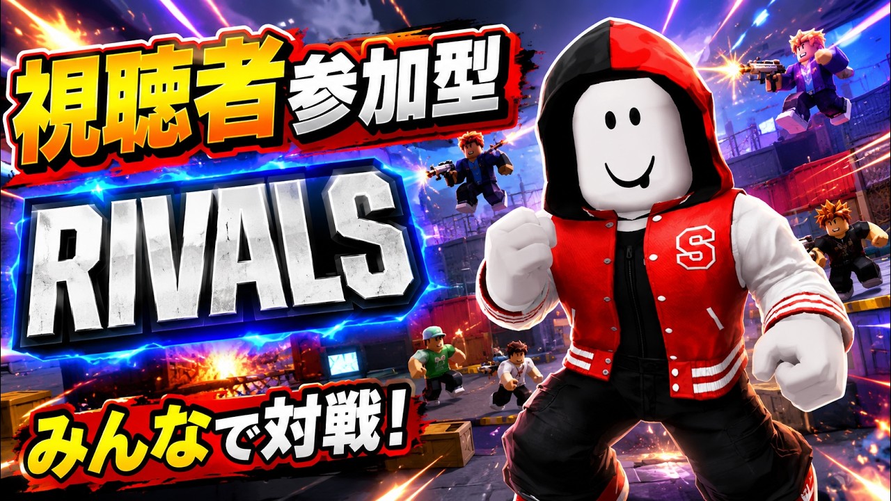 【参加型】初めての『RIVALS』に挑戦!!【ROBLOX/ロブロックス】