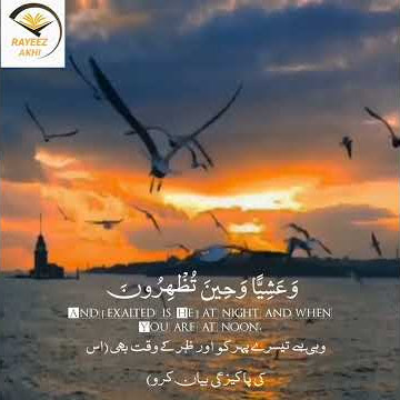 | 😍♥️Surah ar rum 30:17-19 | heart soothing Recitation | by Shaik abdur Rahman Al mosad ♥️😍|