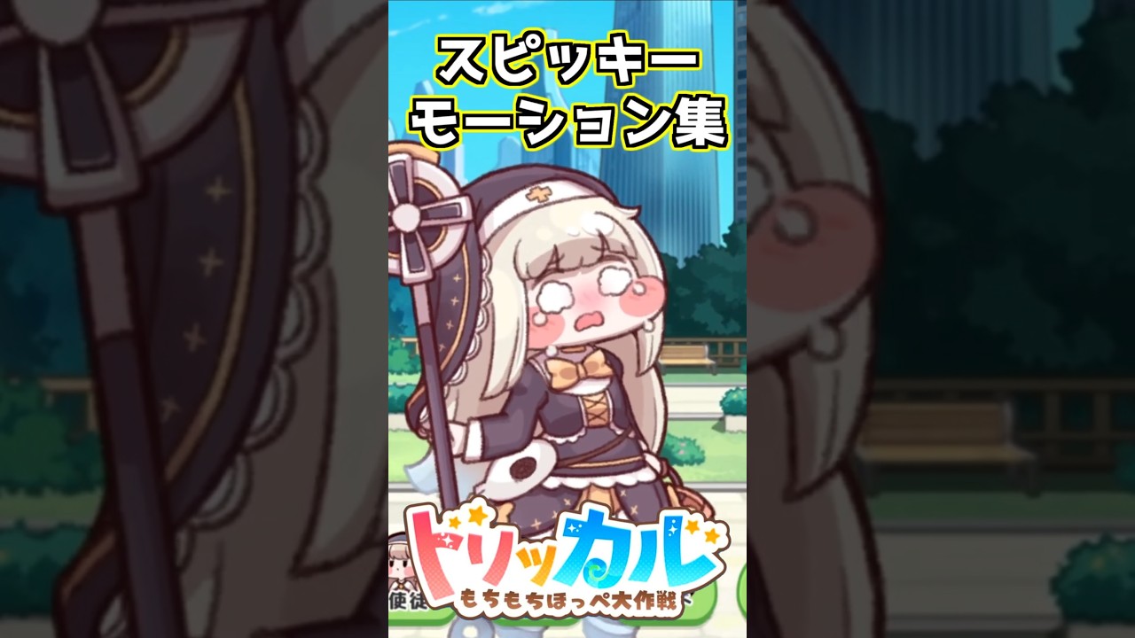 トリッカル TRICKCAL スピキ シャツ カーディガン もちもちほっぺ大作戦 💗トリッカル 新商品🆕💗／／ トリッカルもちもちほっぺ大作戦