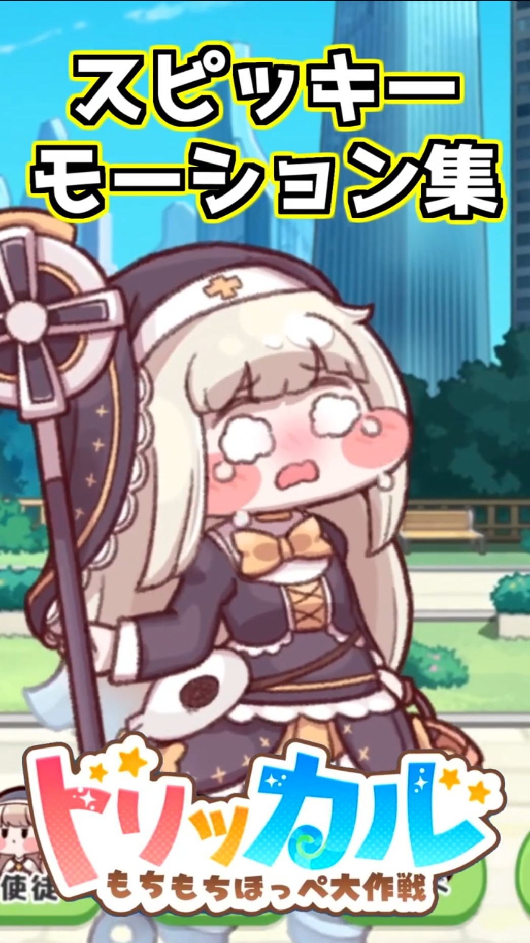 Trickcal] A collection of Spicky's cute, squishy motions [Strategy